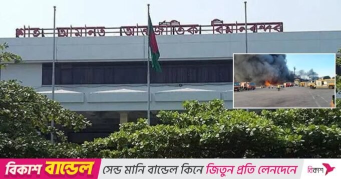 沙阿賈拉勒機場貨運村 沙阿賈拉勒機場貨運村起火,4架飛機降落吉大港| mtgamer.com