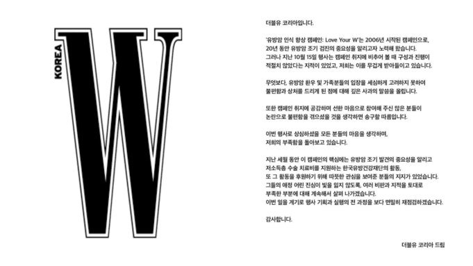 “現在太晚了”——粉 W Korea