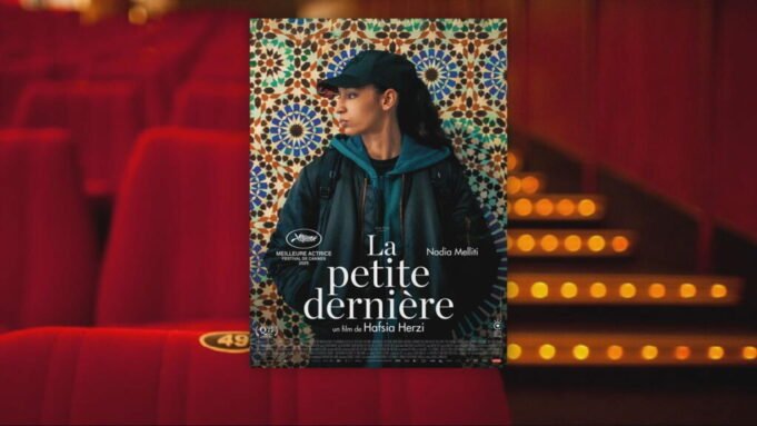 電影放映：《La Petite Dernière》——馬賽穆斯林和女同性戀的灼熱肖像| mtgamer.com