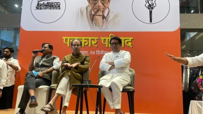 Shiv Sena( Shiv Sena(UBT) 和 MNS 在市政公司選舉前宣布結盟
| mtgamer.com